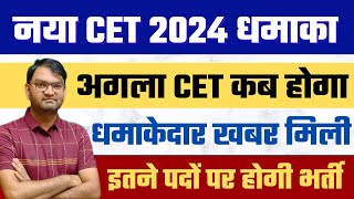 HSSC CET का बड़ा धमाका  New Cet 2024 से जुड़ी धमाकेदार खबर  Exam Syllabus Pattern सब कुछ जानलों [upl. by Sklar]