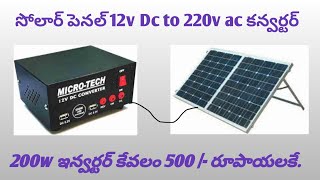 solar inverter  200w inverter unboxing  Telugu 12v dc to 220v ac converter [upl. by Margarete]