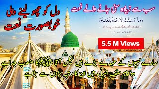 Sare Nabiyon ke ohde bare hain  سارے نبیوں کے عہدے بڑے ہیں  Beautiful Heart Touching Naat [upl. by Ilarin]