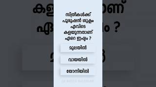 Malayalam GK Interesting Questions and Answers Ep 804 malayalamgk malayalamqanda malayalamquiz [upl. by Andromada]