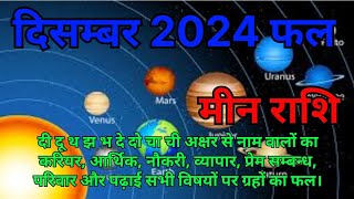 Meen Rashi December 2024 Horoscope मीन राशि दिसम्बर piscestarothoroscope predication meenrashifal [upl. by Hutt220]