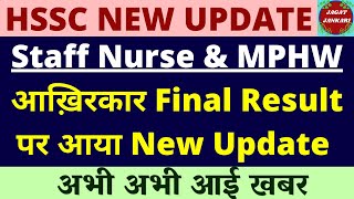 HSSC Staff Nurse amp MPHW Final Result New Update 2021  HSSC Staff Nurse Result 2021 jagatjankari668 [upl. by Duggan]