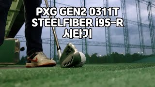 PXG GEN2 0311T STEELFIBER i95R 시타기 [upl. by Medina347]