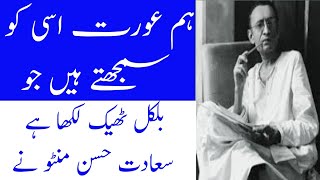 Sadat Hassan Manto Manto Quotes [upl. by Malvia297]