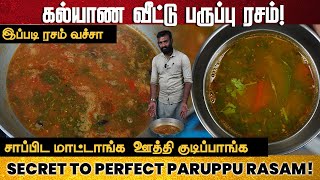 ஆஹா கல்யாண வீட்டு ரசம்னா இப்படி இருக்கனும்னு😋 எல்லாரும் பாராட்டுவாங்க Paruppu Rasam  Easy Rasam [upl. by Hussey]