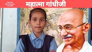 Mahatma Gandhi महात्मा गांधी 2 October Jayanti Program Biography of Mahatma Gandhi Earth Kids [upl. by Margareta]