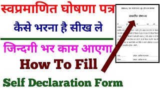 swa pramanit ghoshna patra kaise bhare  how to fill self declaration form hindi [upl. by Pega]