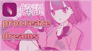 【procreate dreams解説】アニメーション制作メイキング [upl. by Umberto]