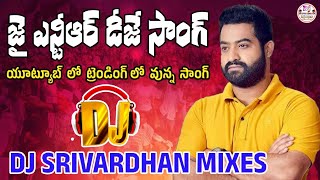 Jai NTR Dj Song NTR Dj Songs Dj Srivardhan Mixes Jr NTR Hit Songs Telugu Dj Songs Trending [upl. by Eeleimaj151]