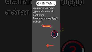 TAMIL GK 120 [upl. by Ardnuasac645]