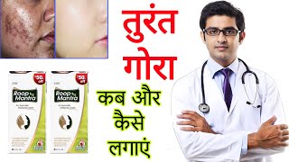 Roop mantra cream HONEST review 2024 in hindi  results benefits uses price info [upl. by Sauls]