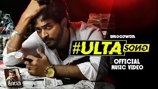 Ulta Song  Kotee  Promo Song  Daali Dhananjaya  BroGowda  Param [upl. by Dot]