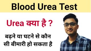 Blood Urea Test in Hindi  Serum Urea Test  Use  Price  Normal Range  Report [upl. by Jempty799]