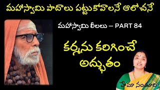 మహాస్వామి పాదాలు పట్టుకోవటం అంటే ఏంటో తెల్సా nandurihemamalini [upl. by Janeczka]