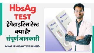 Hbsag test kya hota hai  Hbsag positive kya hota hai Dr Salman Nasir [upl. by Borg]