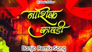 नाशिक कावडी  Nashik Kawdi  Dj Music Kolher  Nashik Mix Kawdi  Banjo Remix Song  Nashik Kawadi [upl. by Radie550]