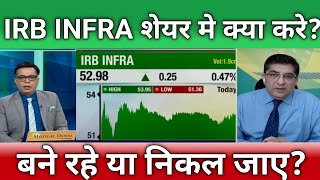 🔴IRB INFRA share anelysis  IRB infra share letest news  IRB infra share news [upl. by Fotinas]