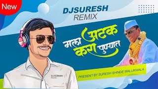 मला अटक करा पुण्यात dj remix mala aatak karav punyat djremix [upl. by Eelanna]