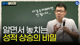 공무원 합격하려면 반드시 알아야 할 개념 정리 후 공부 방법ㅣ한국사 고종훈Tㅣ공시메이트동기부여 [upl. by Hallee]