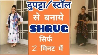 How to make Shrug from Dupatta  Dupatta se Shrug kaise banaye [upl. by Allare]