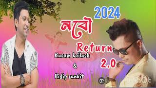 new Assamese song  RIDIP RANKIT amp KUSUM KOILASH  NOBU RETURN new Assamese song [upl. by Edalb493]