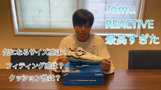 Joma リアクティブ履いてレビューしてみた [upl. by Kali]