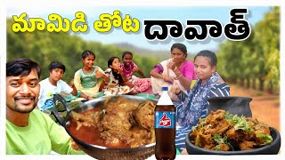 RAJU BEDIGALA  మామిడి తోటలో మా దావత్  RAJU BEDIGALA ALL IN ONE [upl. by Stimson886]