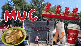 留学🇨🇳VLOG  5 民大へようこそ  欢迎你来到民大（JPCH） [upl. by Dumah693]