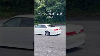 19歳🔰 jrドリフトのコソ練・2024夏【JZX100  1JZGTE】＠群サイ240806 [upl. by Ellivro756]