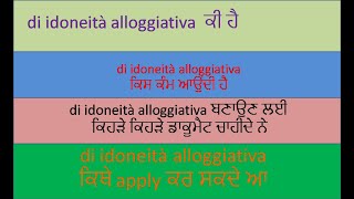 idoneità alloggiativa KIS TARA BANVA SAKDE HA idoneità alloggiativa ਕਿਸ ਤਰਾਂ ਬਣਵਾ ਸਕਦੇ ਹਾਂ [upl. by Nedroj]