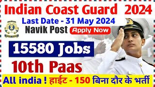 Coast Guard Navik GD Recruitment 2024 ।। Indian Coast Guard Recruitment 2024 Form Kaise Bhare [upl. by Allerus]