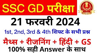 SSC GD Exam Analysis 2024  SSC GD 21 February 1st 2nd 3rd amp 4th Shift Paper Analysis  SSC MAKER [upl. by Meehar]