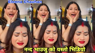 एलिना चौहानको नन्द  Eleena Chauhan New video  Eleena Chauhan song  Nanda VaujuEleena Chauhan [upl. by Ntsuj220]