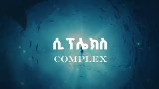 ትቼዋለው  ሲፕሌክስ amp RuthB “Superficial Love” Official lyrics Video [upl. by Nikolas600]