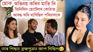 এফালৰ পৰা সকলো কৈ গল অভিনেত্ৰী Alishmita Goswami য়ে Rongatapu [upl. by Mariellen]