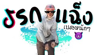 เพลง รถเเฉ็ง เเดนซ์  เพลงฮิตในTiktok  เบสหนักๆ 2023 😈 DJ GEZ MUSIC [upl. by Aytida]