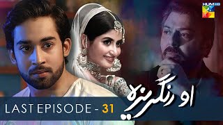 Meri Badnaseebi Ke Mera BaapGreat Khayam Sani sajalaly bilalabbas  O Rungreza  HUM TV [upl. by Kerr443]