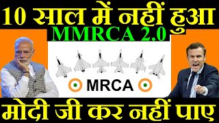 10 साल में भी नहीं हुआ मोदी जी भी नहीं कर पाए MMRCA 20 Deal [upl. by Cacia]