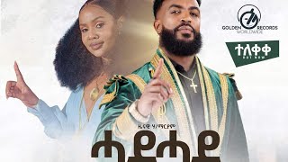 zenawi halemaryam  hade hade  ሓደ ሓደ official video  New Ethiopia tigrigna music ዜናዊሃይለማርያም [upl. by Alleda552]