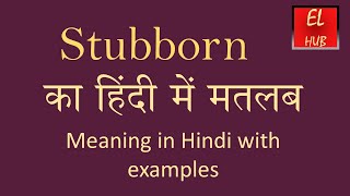 Stubborn meaning in Hindi [upl. by Cherilynn]