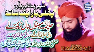 Asif Chishti  Halima Menu Naal Rakh Le  Lori Medley  Rabi ul awal Naat  Studio5 [upl. by Martynne]