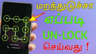 How to unlock mobile pattern unlock mobile fingerprint unlock mobile password  Tamil Tech Central [upl. by Nevaj]