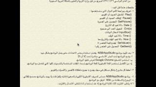 شرح برنامج NSBAppStudio ١ [upl. by Dnalsor]