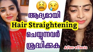 🚫Hair straightening after effects solution 💯👍👍 ആദ്യമായി ചെയ്യുന്നവർ ശ്രദ്ധിക്കുക 🚫❌ [upl. by Hamner]