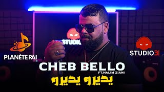 Cheb Bello  Yedirou Yedirou avec Halim Ziani  2023  يديرو يديرو Official Music Video [upl. by Zaob]