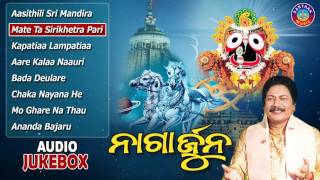 NAGARJUNA Odia Jagannath Bhajans Full Audio Songs Juke Box  Arabinda Muduli Sarthak Music [upl. by Isidore69]