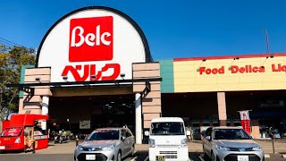 ベルク  Belc Supermarket Edogawa City Tokyo [upl. by Horgan383]