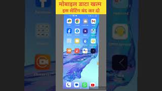 Mobile Data Saving Tips amp Tricks Hindi [upl. by Ybeloc]