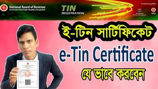 কিভাবে অনলাইনে ইটিন সার্টিফিকেট করবেন  How to apply ETin certificate BD [upl. by Uriel]