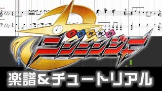 楽譜 手裏剣戦隊ニンニンジャーEDなんじゃモンじゃニンジャ祭りShuriken Sentai Ninninger Ending theme [upl. by Atilef309]